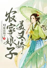 农家娘子美又娇最新章节