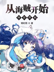 从海贼开始种世界树最新章节