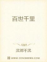 百世千里最新章节