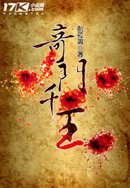 奇门千王最新章节