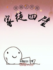 穿越之开局家徒四壁最新章节