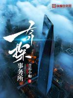 奇探事务所最新章节