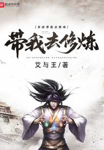 系统带我去修炼最新章节