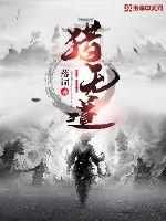 猎无道最新章节