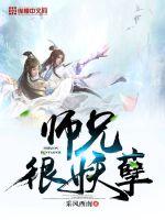 师兄很妖孽最新章节