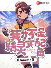 我才不是精灵文配角最新章节