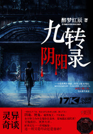 九转阴阳录最新章节