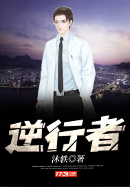 逆行者最新章节