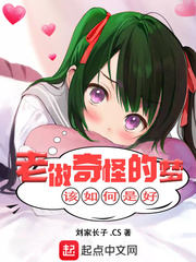 老做奇怪的梦该如何是好最新章节