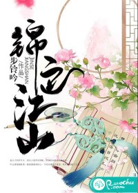 锦色江山最新章节