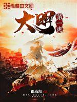 大明第一吏最新章节