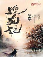 搜龙记最新章节