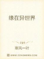 缘在异世界最新章节
