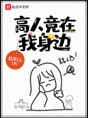 高人竟在我身边最新章节