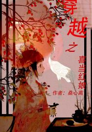 穿越之喜当红娘最新章节