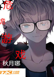 危诡游戏最新章节