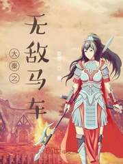 大秦之无敌马车最新章节