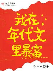 我在年代文里暴富最新章节
