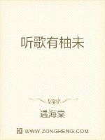 听歌有柚未最新章节