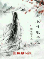 我在神雕修仙最新章节