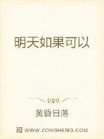 明天如果可以最新章节