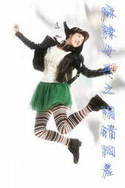 麻辣女兵之阴错阳差最新章节