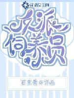 反派饲养员最新章节