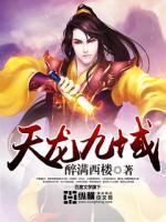 天龙九域最新章节