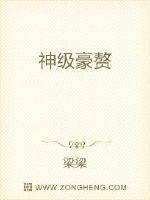神级豪赘最新章节