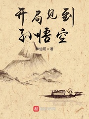 开局见到孙悟空最新章节