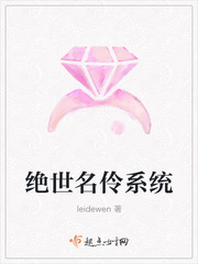 绝世名伶系统最新章节