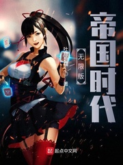 无限版帝国时代最新章节