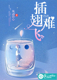 插翅难飞最新章节