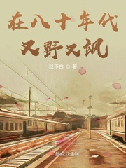 在八十年代又野又飒最新章节