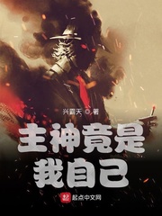 主神竟是我自己最新章节