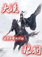 大漠狼烟最新章节