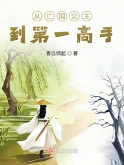 从亡国公主到第一高手最新章节