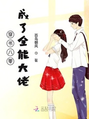 穿书八零成了全能大佬最新章节