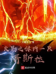 木叶之体内一只哥斯拉最新章节