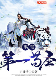 洪荒第一苟圣最新章节