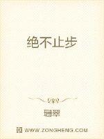 绝不止步最新章节