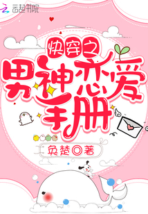 快穿之男神恋爱手册最新章节