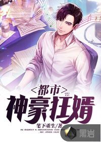 都市神豪狂婿最新章节