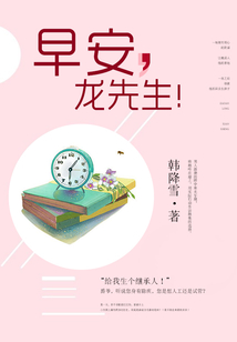 龙先生余生请多关照最新章节