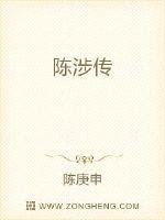 陈涉传最新章节