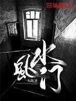 风水门最新章节