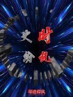 史时纷乱最新章节