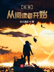 诡秘：从阅读者开始最新章节