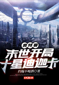 奥特曼：末世开局十星迪迦卡最新章节