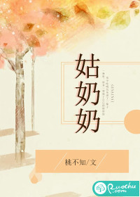 姑奶奶最新章节